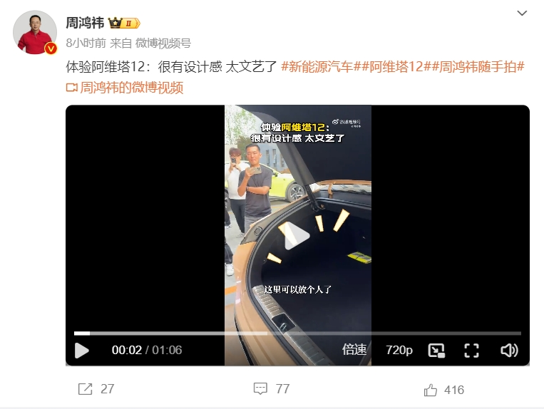 "余承东送问界M9至360楼下，周鸿祎给予坚定支持：‘永远支持华为’！他还试驾仰望U8等新能源汽车"