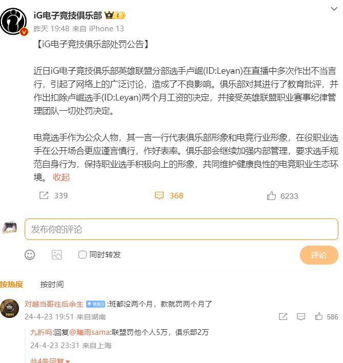 "网友怒斥小乐言：他侮辱队友被罚款50000元，IG俱乐部也遭同样命运"