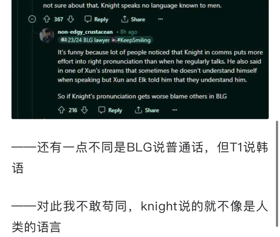 "BLG内部沟通与T1的风格对比：Faker的严谨与Knight的普通话问题引发热议"