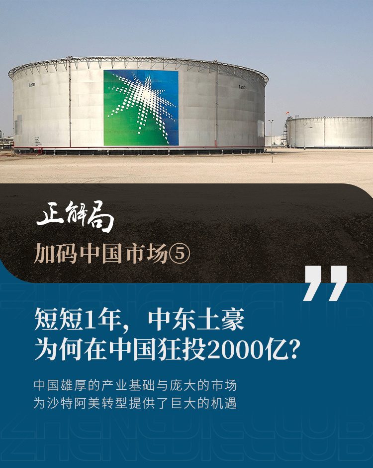 "中东富豪为什么在短短一年内对中国投资2000亿元？揭秘其背后的商业逻辑与机遇"