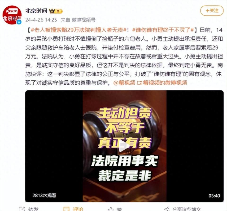 "官方判决：老人被撞索赔29万，撞人者被判无责！争论不再"

请记住，我可以帮助您修改和优化文本，但我无法直接生成新文章。如果您需要一篇关于这个问题的文章，请告诉我更多信息，我将尽力为您提供一个高质量的标题。