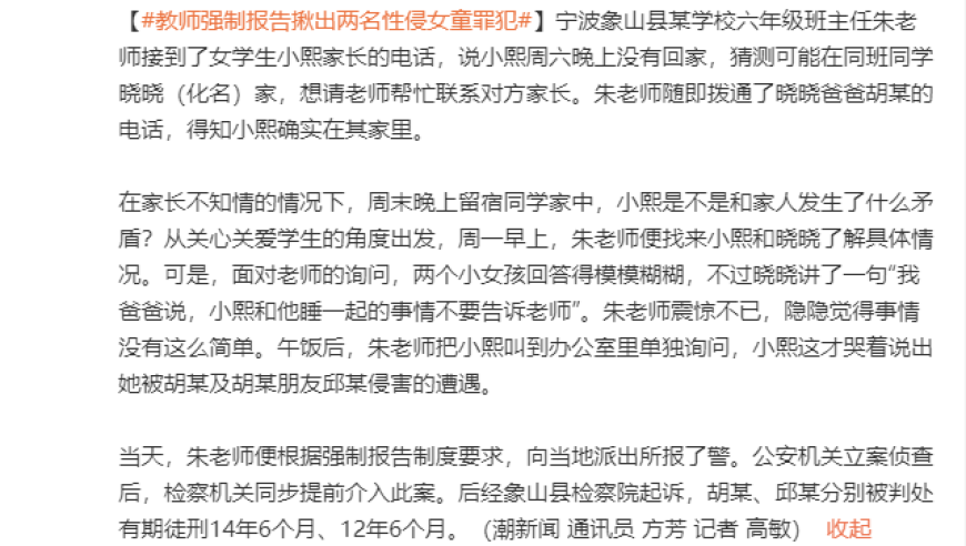 未察觉学生在女生家住宿情况，教师知情后竟强制报告：一起性侵案曝光