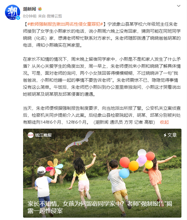 "未察觉学生在女生家住宿情况，教师知情后竟强制报告：一起性侵案曝光"