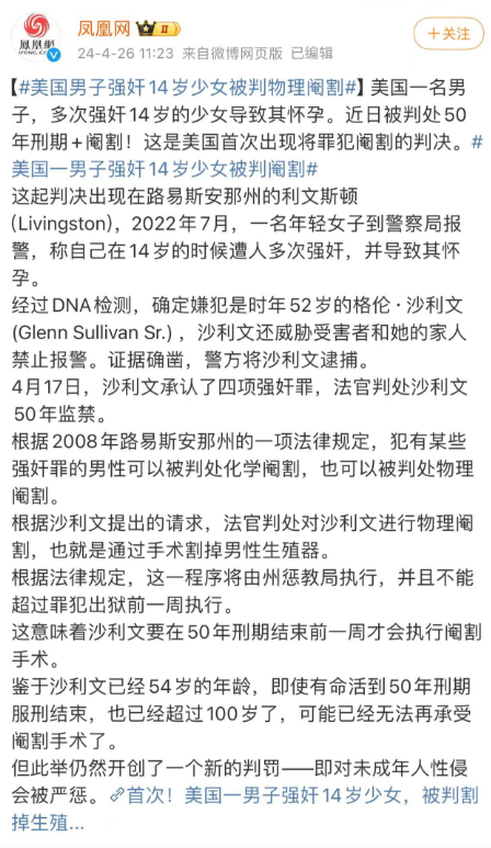 "美国男子强奸少女被判物理阉割！网友呼吁全球推广此案例"