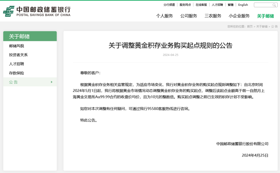 "黄金价格短期回调后再度上攻，引发邮储银行上调黄金积存业务起存点，年内第八家调整"

这是一个简洁明了、突出重点的标题，简洁地描述了新闻的主要和影响。