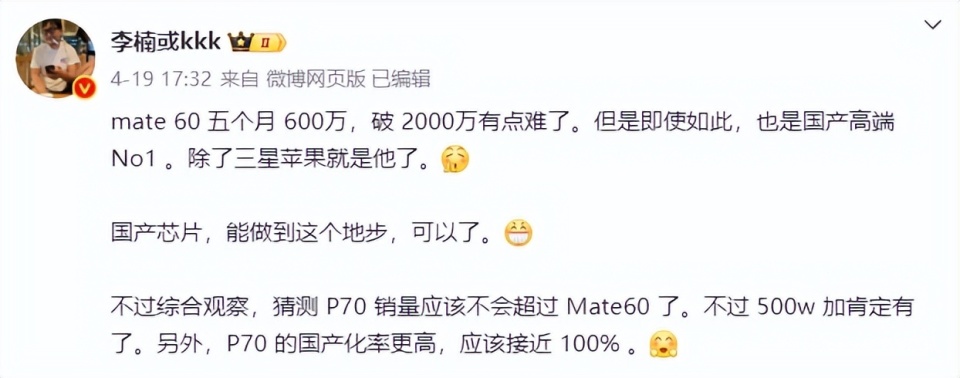 "国产替代效应凸显！Pura70上市后，其国产化率达到近100%，或将影响其他企业的竞争格局"