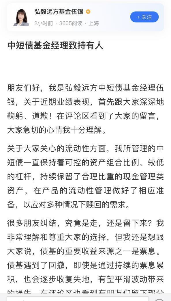 "这只中短期债基单日净值暴跌，基金经理火速道歉"