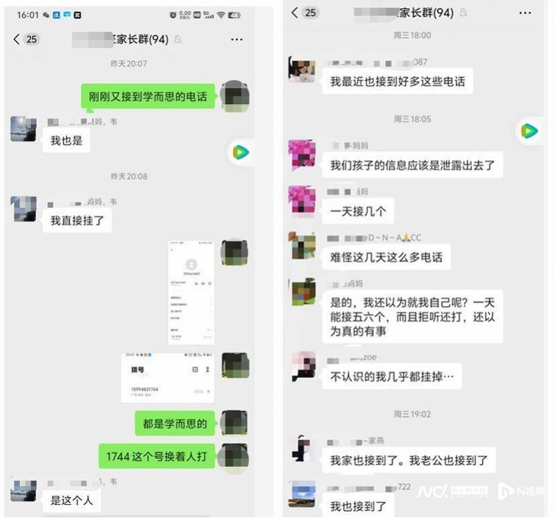 "多个家长频繁接培训机构电话推销，担心个人信息被盗用？教育局对此回应"