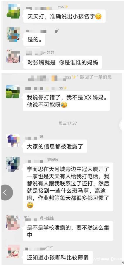 "多个家长频繁接培训机构电话推销，担心个人信息被盗用？教育局对此回应"