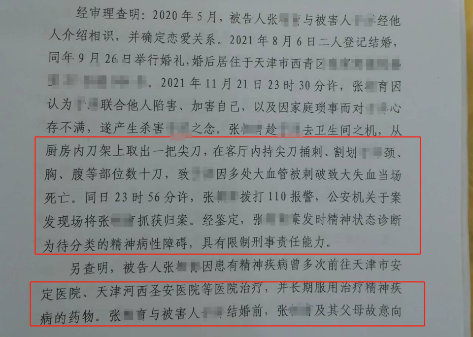 "精神障碍未被揭示 新婚丈夫杀死妻子被判死缓 父母称疑心病因需严厉惩处"