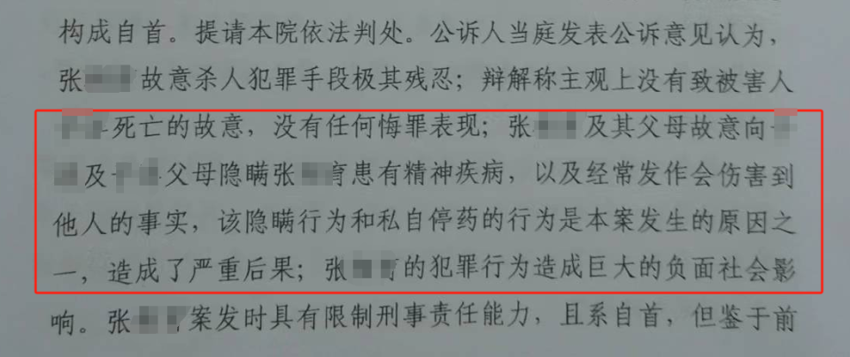 "精神障碍未被揭示 新婚丈夫杀死妻子被判死缓 父母称疑心病因需严厉惩处"