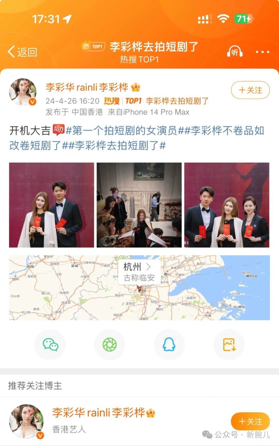 "中国香港女演员李彩桦主演的网络短剧登微博热搜，一夜之间成为焦点"