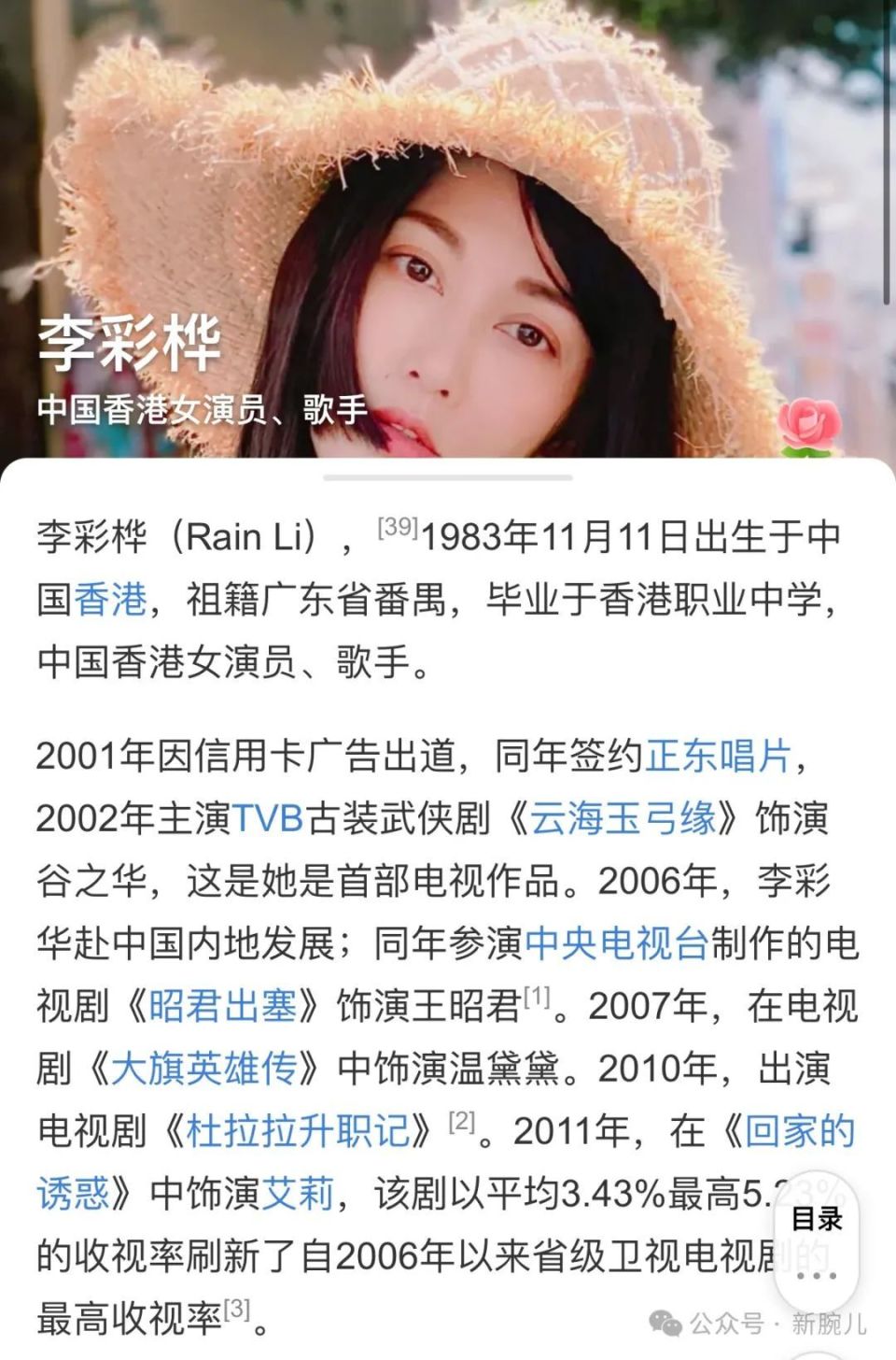 "中国香港女演员李彩桦主演的网络短剧登微博热搜，一夜之间成为焦点"