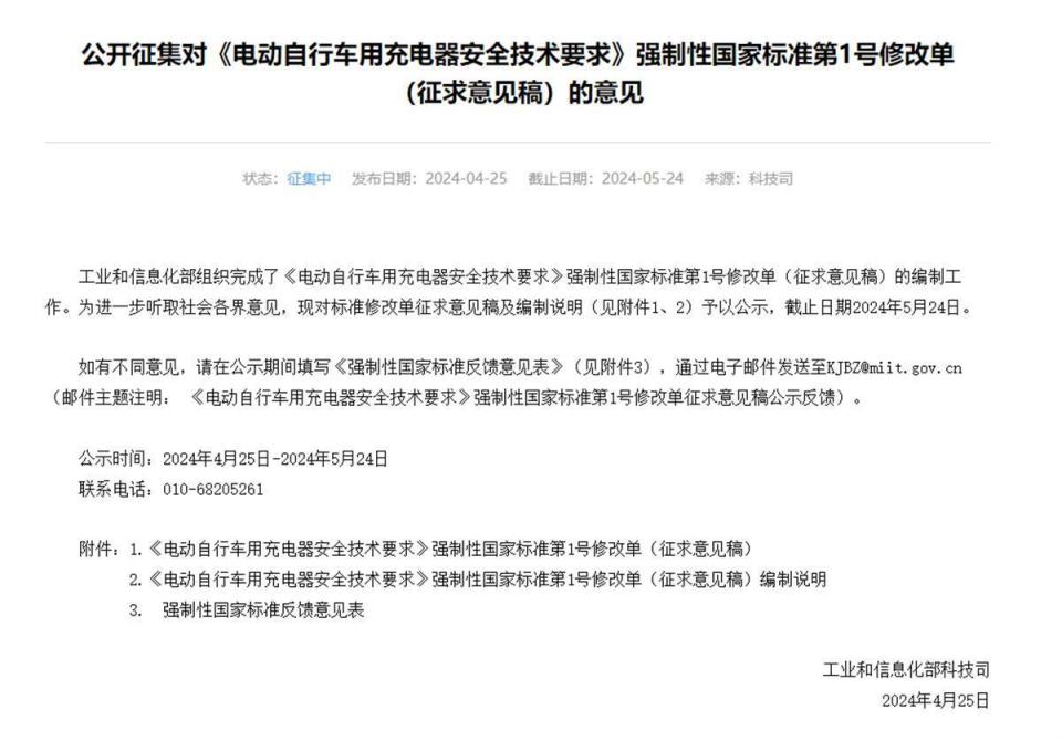 "待批文确认，工业和信息化部将正式宣布禁用电动自行车车载充电器"