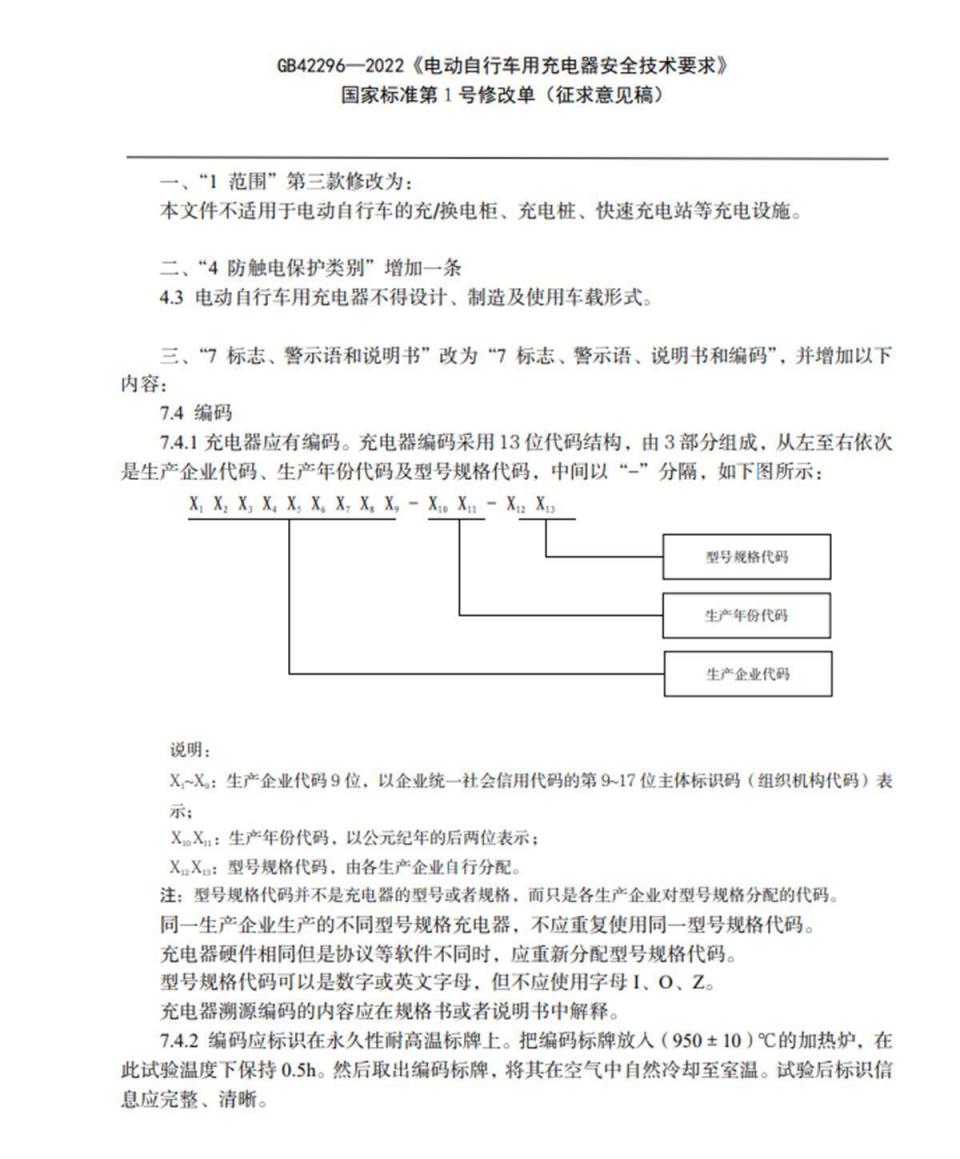 "待批文确认，工业和信息化部将正式宣布禁用电动自行车车载充电器"