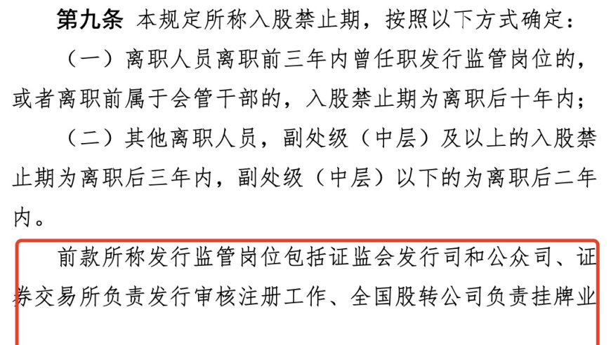 证监会严控离职员工不当入股新规：禁止期延长至10年！新增亲属范围，三大变化值得重点关注