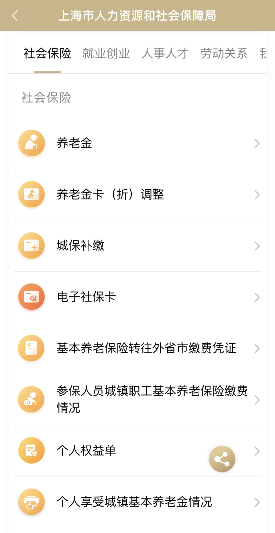 "体验便捷高效的‘归申办’App：返回和申请一站式服务推荐"