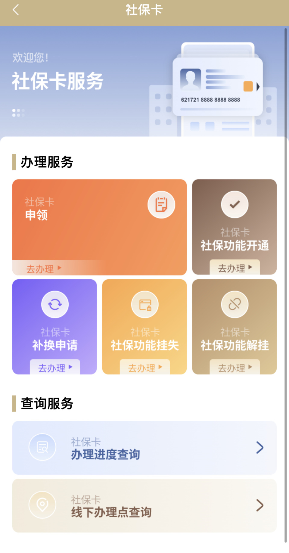 "体验便捷高效的‘归申办’App：返回和申请一站式服务推荐"