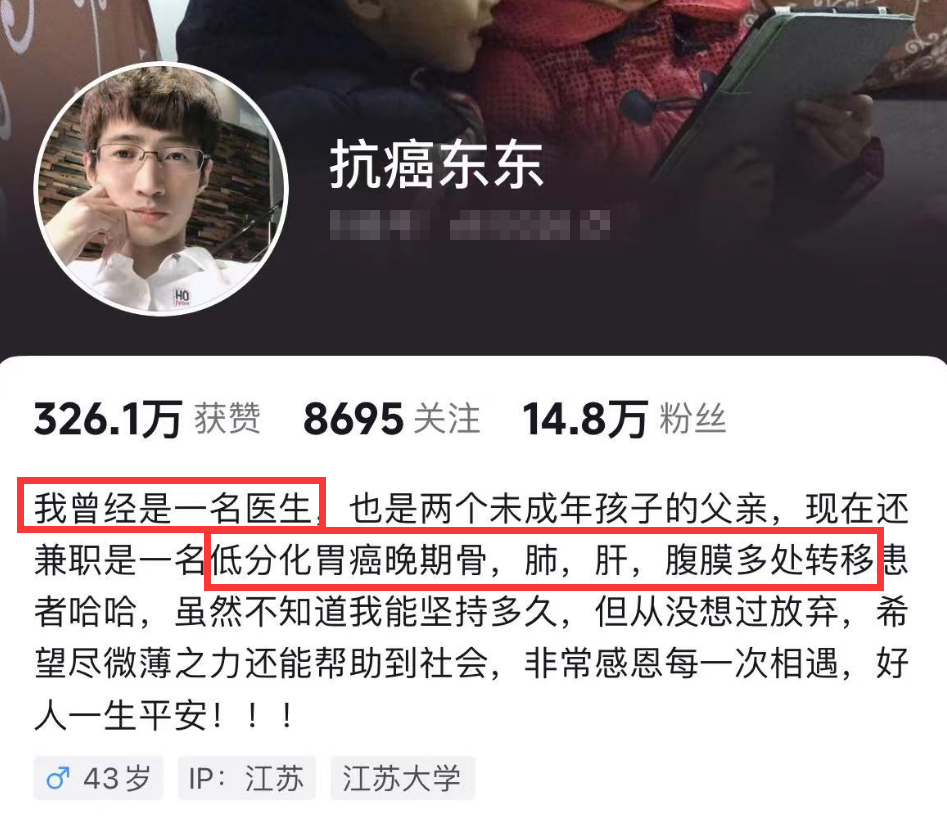 "化疗康复的抗癌网红" "抗癌专家东东去世：年仅43岁的优秀医生"