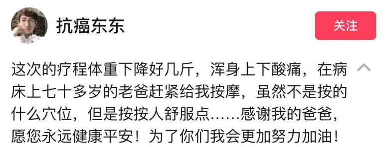 "化疗康复的抗癌网红" "抗癌专家东东去世：年仅43岁的优秀医生"