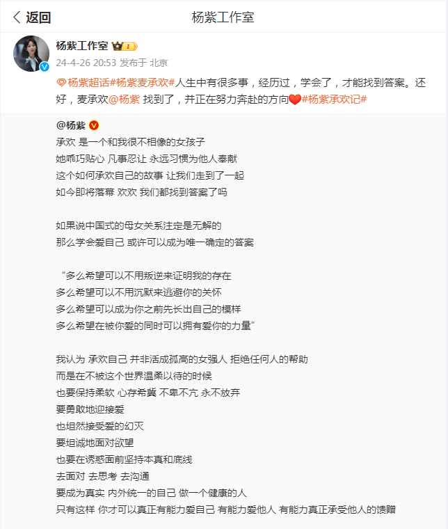 "杨紫甜美的形象诉说青春的告别，真诚的话语赢得赞誉"