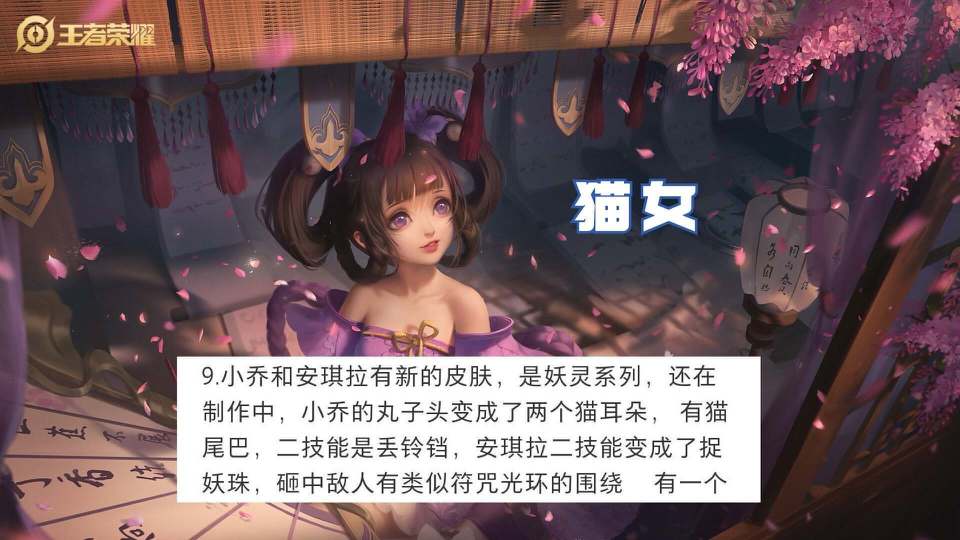 1. "王者28号大变！兔女郎全面升级，猫女皮肤刷新视觉盛宴！"
2. "小乔猫女皮肤来袭！吕布笑了，你的英雄魅力在哪？"
3. "魔幻突变：兔女郎华丽升级，小乔猫女皮肤刷新视觉享受！"
4. "妲己归来，游戏的星辰大海正在改变！"
5. "与吕布一起冒险，展示你的英雄魅力！"