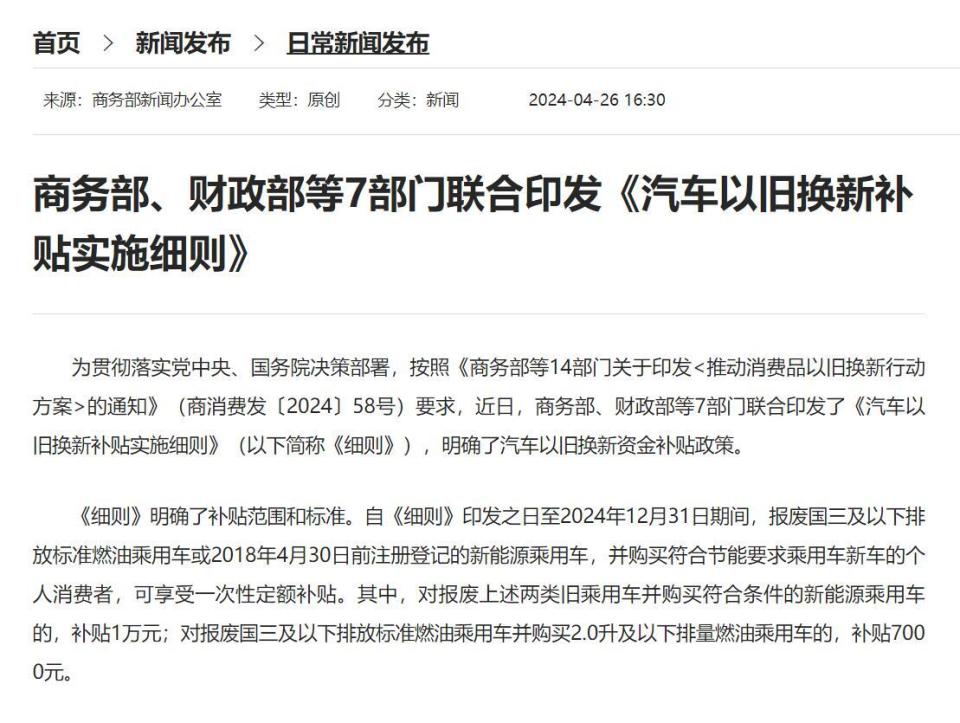 "又有新规则！最高可获1万补贴的‘以旧换新’细则即将出台"