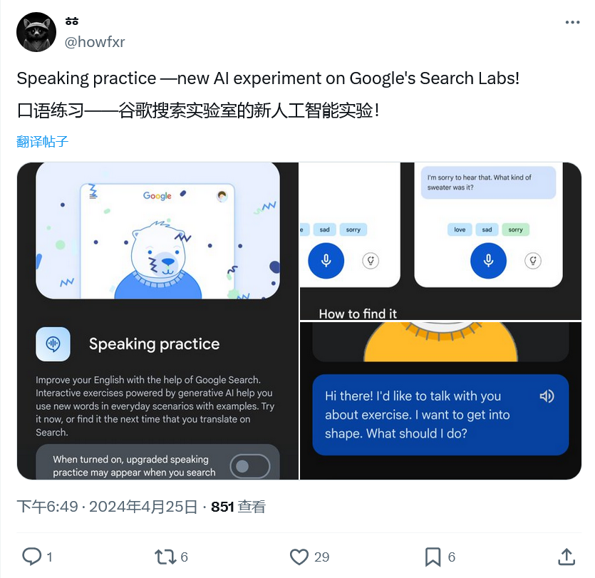 "谷歌研发全新AI技术，助你提升英语口语能力！"