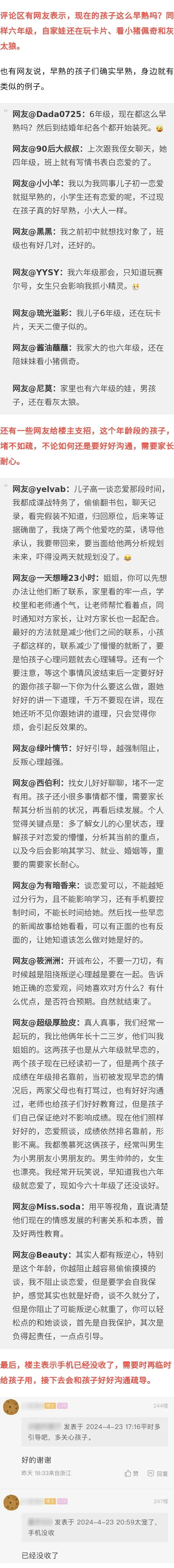 "六年级男孩与女生恋爱信息曝光，网友称其父母担忧不堪"