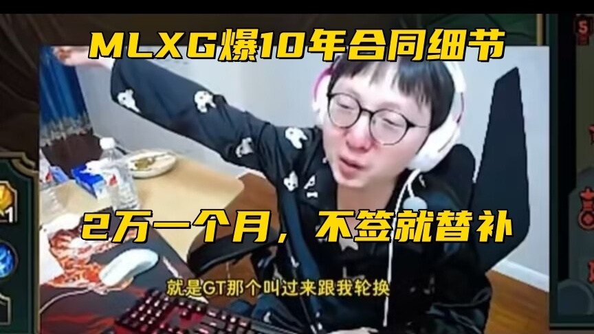 "RNG公会AJ抵债信息，香锅揭开1个月2万解约谈判细节"