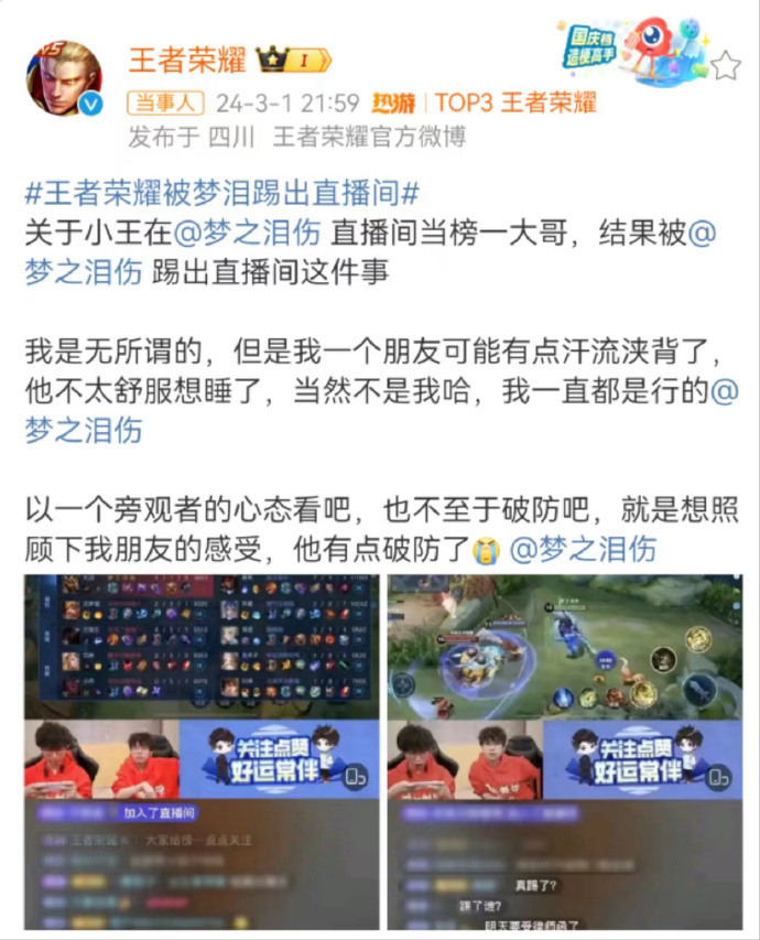 "梦泪再创佳绩！官方已将王者赛直播踢出直播间，韩信新皮肤正式亮相"