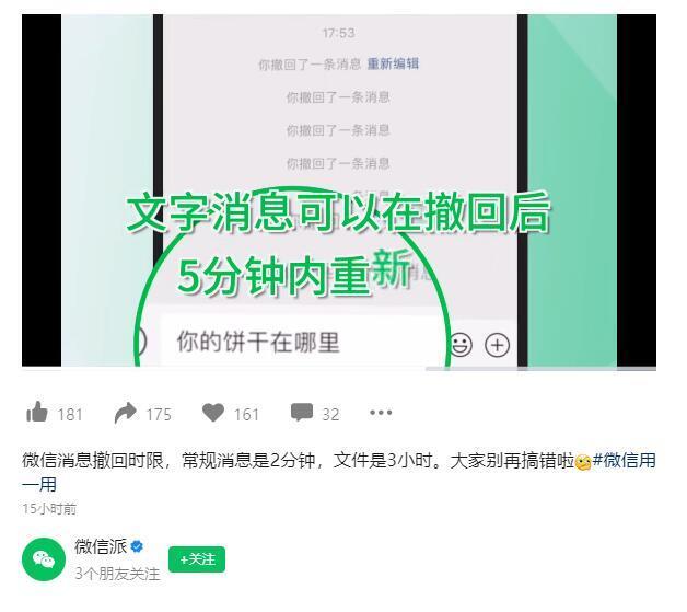 "微信是否支持文件半小时内撤回？官方解释来了！"