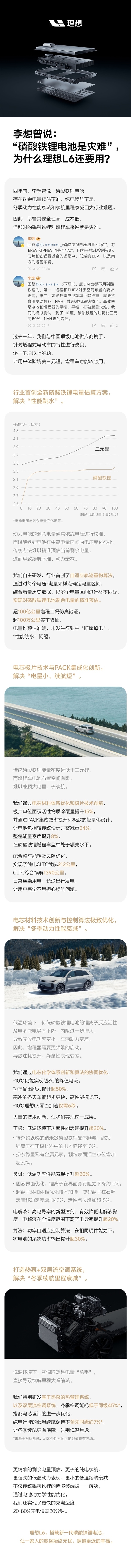 "CEO详解磷酸铁锂电池，引出问题背后的可能原因"