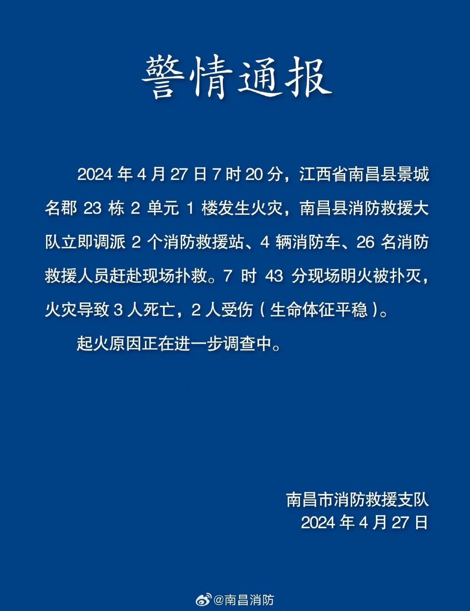 江西南昌一小区突发大火，共致3死2伤