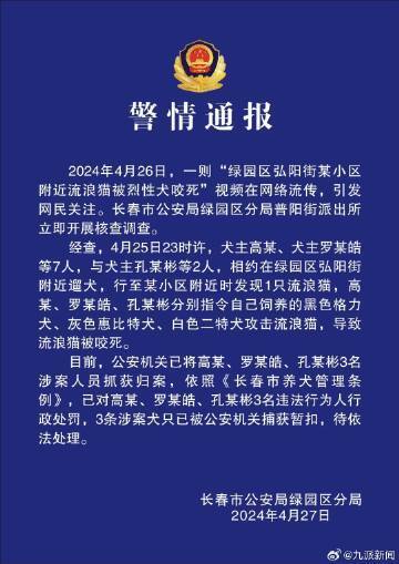 警方通报小区流浪猫遭烈性犬咬死：3人被行政处罚

或者

小区流浪猫遭烈性犬咬死，3名居民因未采取措施被处罚