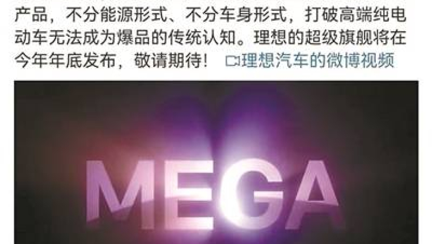 Mega遭受严峻打击：销量仅173辆，原因究竟何在？