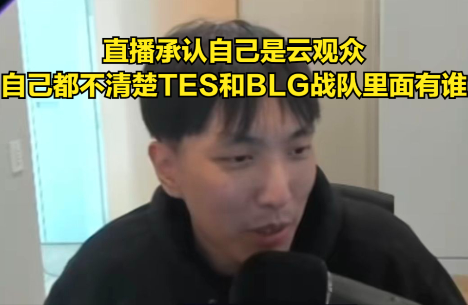 "全华班顶级网络主播集体开黑，大师兄承认失误致歉"