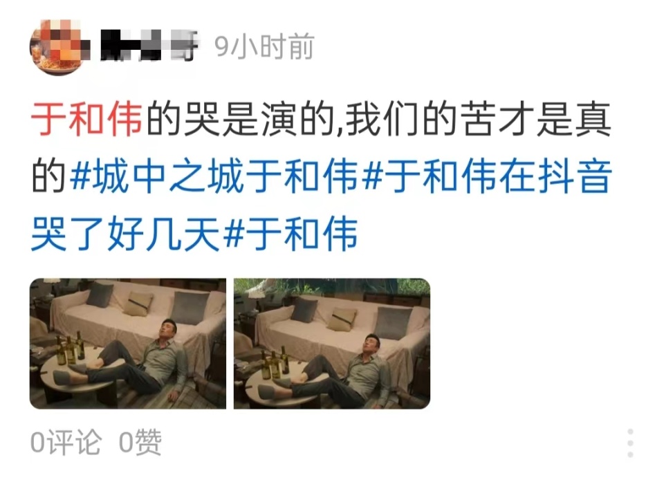 "郑爽被捧成网红后，于和伟的段子手游戏也来了"