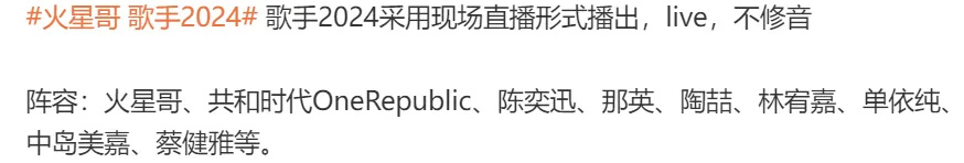 "火星哥开通内地账号，某乐队抵达长沙：网传的《歌手》名单或真实消息？"