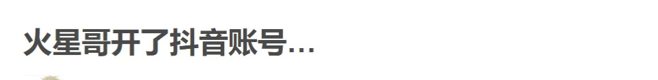 "火星哥开通内地账号，某乐队抵达长沙：网传的《歌手》名单或真实消息？"