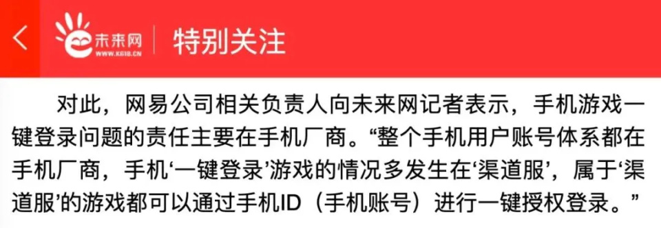 "网友怒斥：网易退款纠纷引发争议"