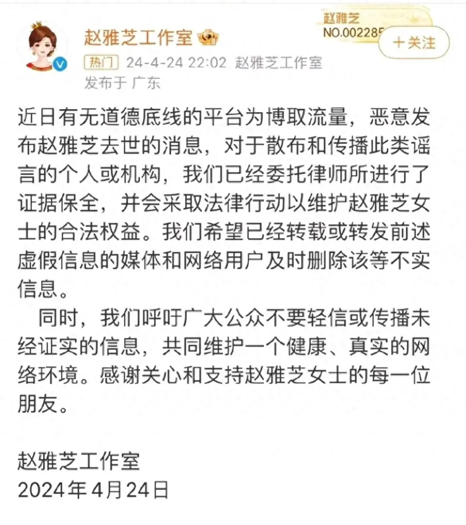 "70岁的赵雅芝回应去世传闻：照片传递平安与爱，造谣者发表道歉声明"