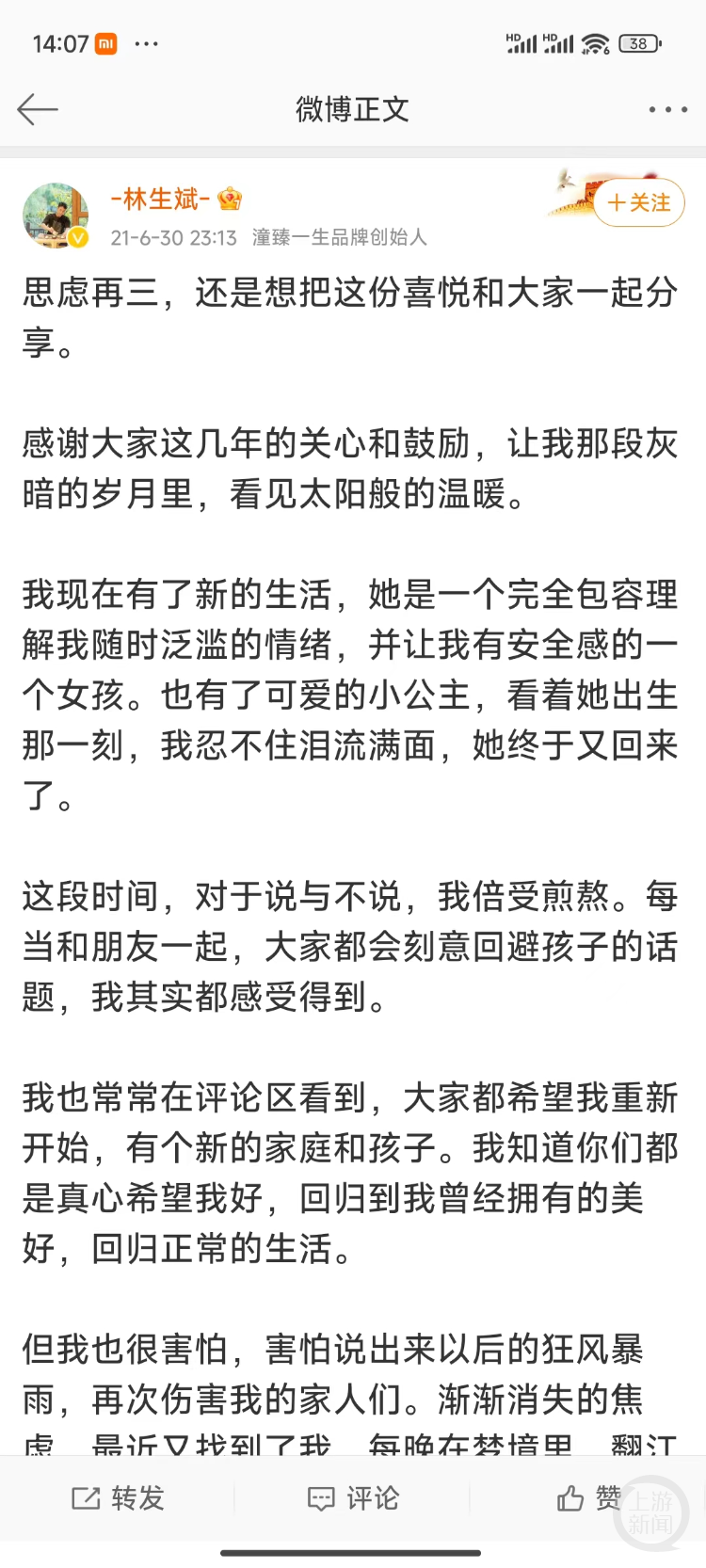 "历经争议：林生斌在这一年间的五大事件真相解析"