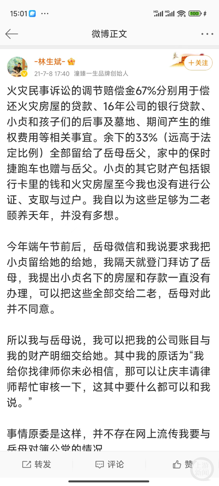 "历经争议：林生斌在这一年间的五大事件真相解析"