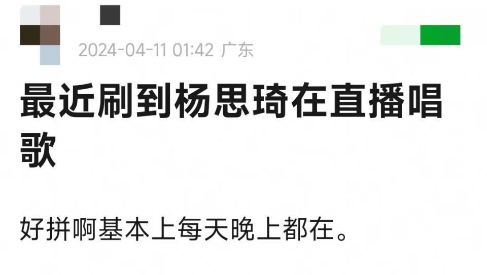 "消失的港姐杨思琦深夜直播唱歌与付费聊天，她的故事是什么?"