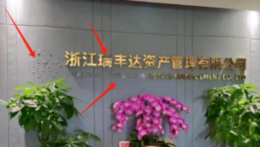 瑞丰达集团跑路事件真相曝光：前台LOGO和公司名称都被拆卸

或者

揭开瑞丰达集团跑路事件的真相：LOGO与公司名被彻底替换

希望以上建议能帮到您。如果您还有其他问题或需要更详细的信息，欢迎随时向我提问。