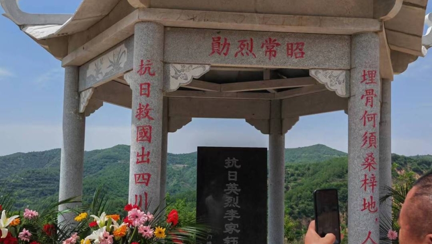 川豫两地同祭悼抗日英烈李家钰，碑亭落成重现英勇事迹