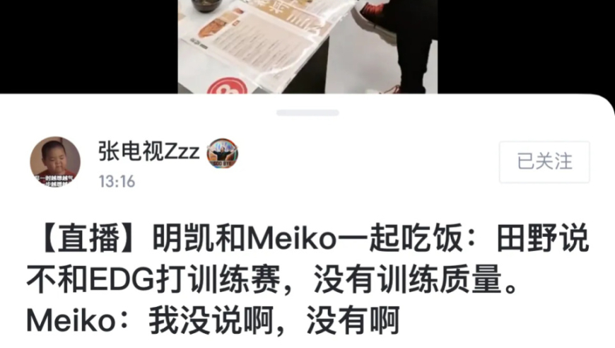 辣眼睛！：《 Meiko吐槽EDG太菜图》火了，厂长饭局揭露不和老队伍打训练赛的原因 

梗爆全场！：EDG厂长饭局曝光《Meiko吐槽太菜图》，老队友集体质疑训练赛

电竞迷福音！：《Meiko吐槽EDG太菜图》走红，厂长饭局揭示不和老队伍打训练赛原因，刺激笑点连连

喜大普奔！：热议《Meiko吐槽EDG太菜图》，厂长饭局揭露不和老队伍打训练赛详情

梗王诞生！：《Meiko吐槽EDG太菜图》引发热议，厂长饭局揭露训练赛真相

聚焦新人！： EDG厂长饭局揭示新援不佳表现，《Meiko吐槽太菜图》成为热门话题

关注焦点！：《Meiko吐槽EDG太菜图》热身，厂长饭局揭秘新援训练赛问题

感人泪下！：《Meiko吐槽EDG太菜图》火遍全网，厂长饭局揭示球队团结氛围的转变

亮点激燃！：《Meiko吐槽EDG太菜图》走红，厂长饭局揭露不和老队伍打训练赛细节

精彩纷呈！：《Meiko吐槽EDG太菜图》引发讨论，厂长饭局揭露训练赛的真正原因

年度大事件！：《Meiko吐槽EDG太菜图》热度爆表，厂长饭局揭秘团队士气的变化