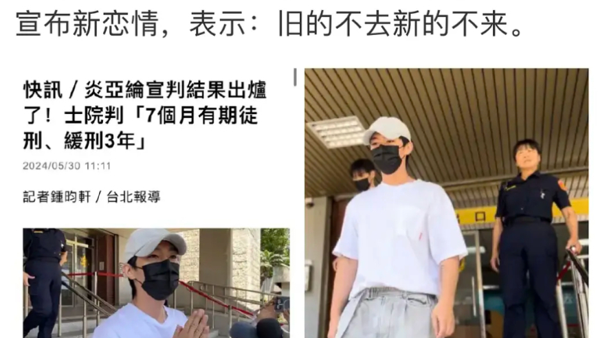 童年滤镜碎了一地！炎亚纶被判7个月还缓刑三年，本人毫无悔改之意？