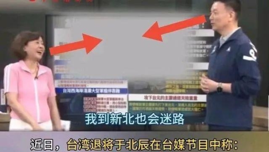 台湾退役少将解析：解放军为何在台北迷路？是否需要谷歌卫星导航系统?